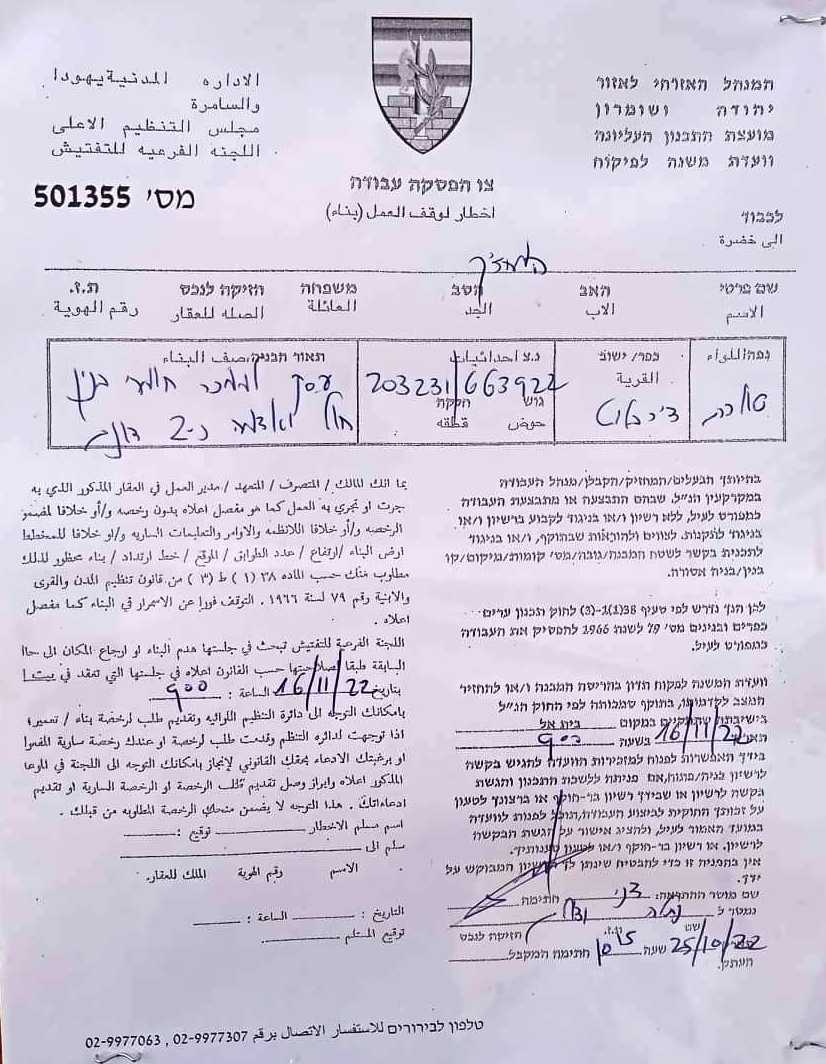 Halt of Work Notices for Residences in Deir Ballut town / Salfit Governorate