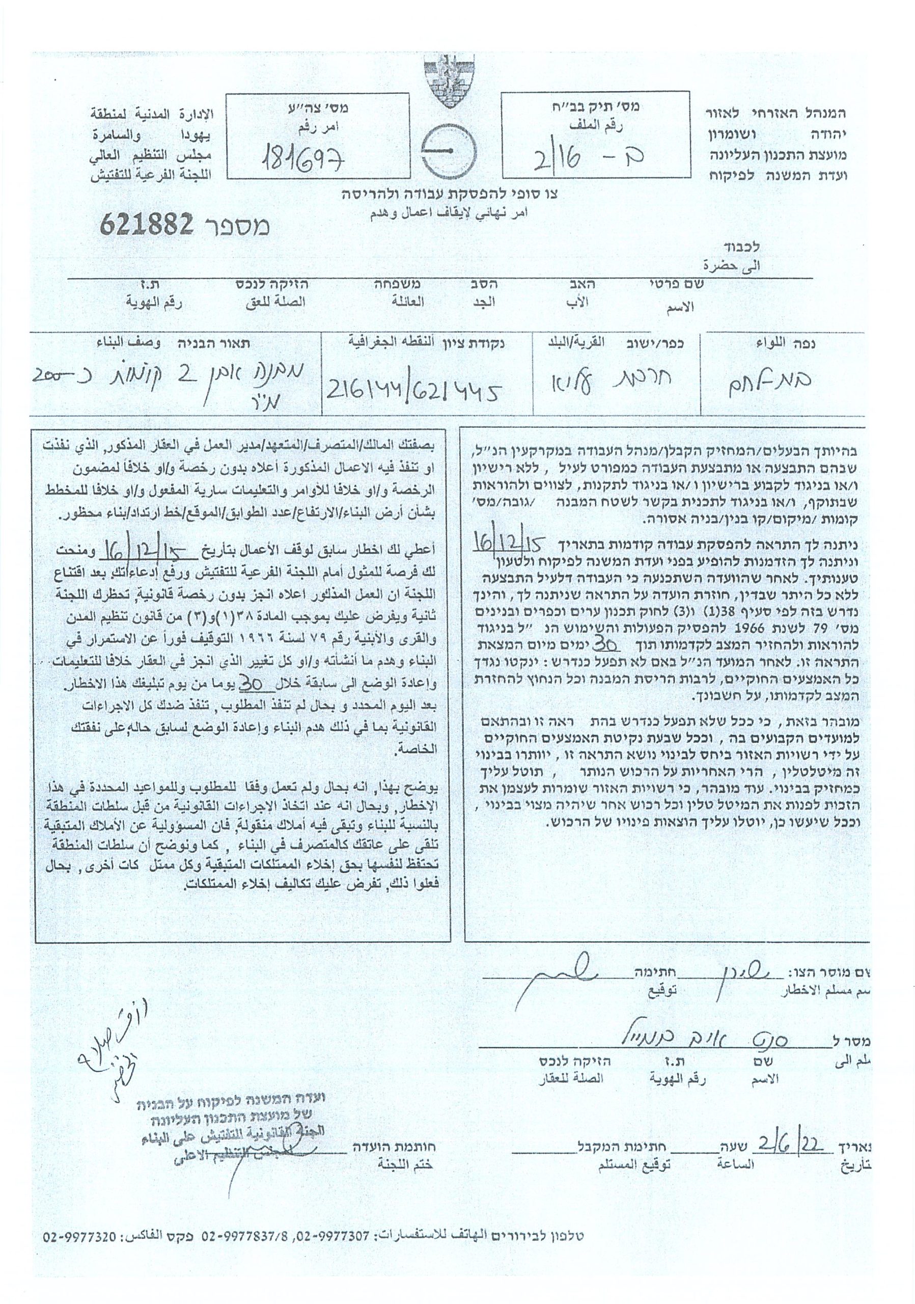 سلطات الاحتلال تصدر أمر بهدم مسكن في بلدة الخضر في محافظة بيت لحم