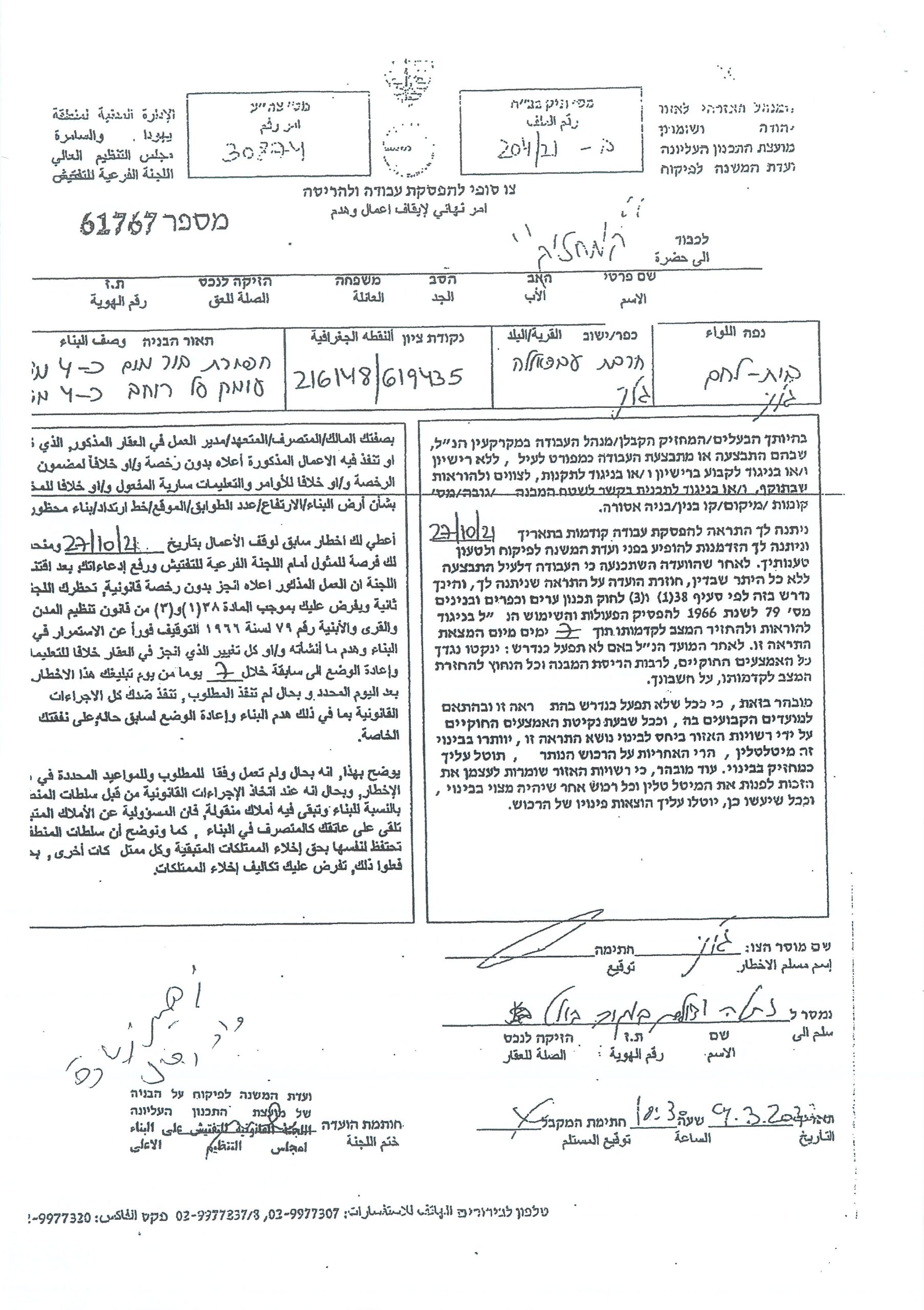 سلطات الاحتلال تصدر أوامر نهائية بالهدم لمساكن ومنشآت في قرية واد رحال بمحافظة بيت لحم