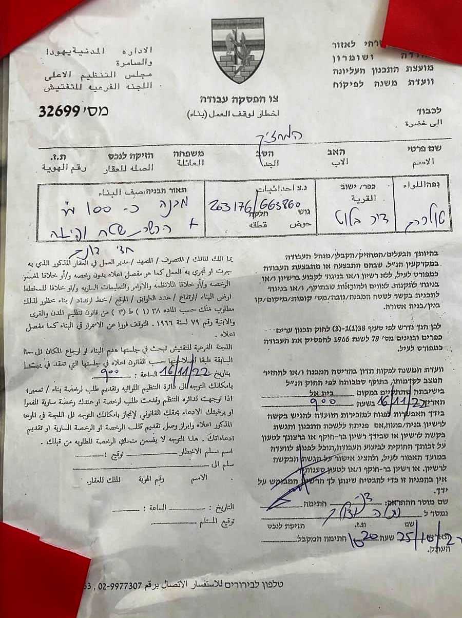 إخطارات بوقف العمل والبناء في منشآت ومسكن ببلدة دير بلوط بمحافظة سلفيت