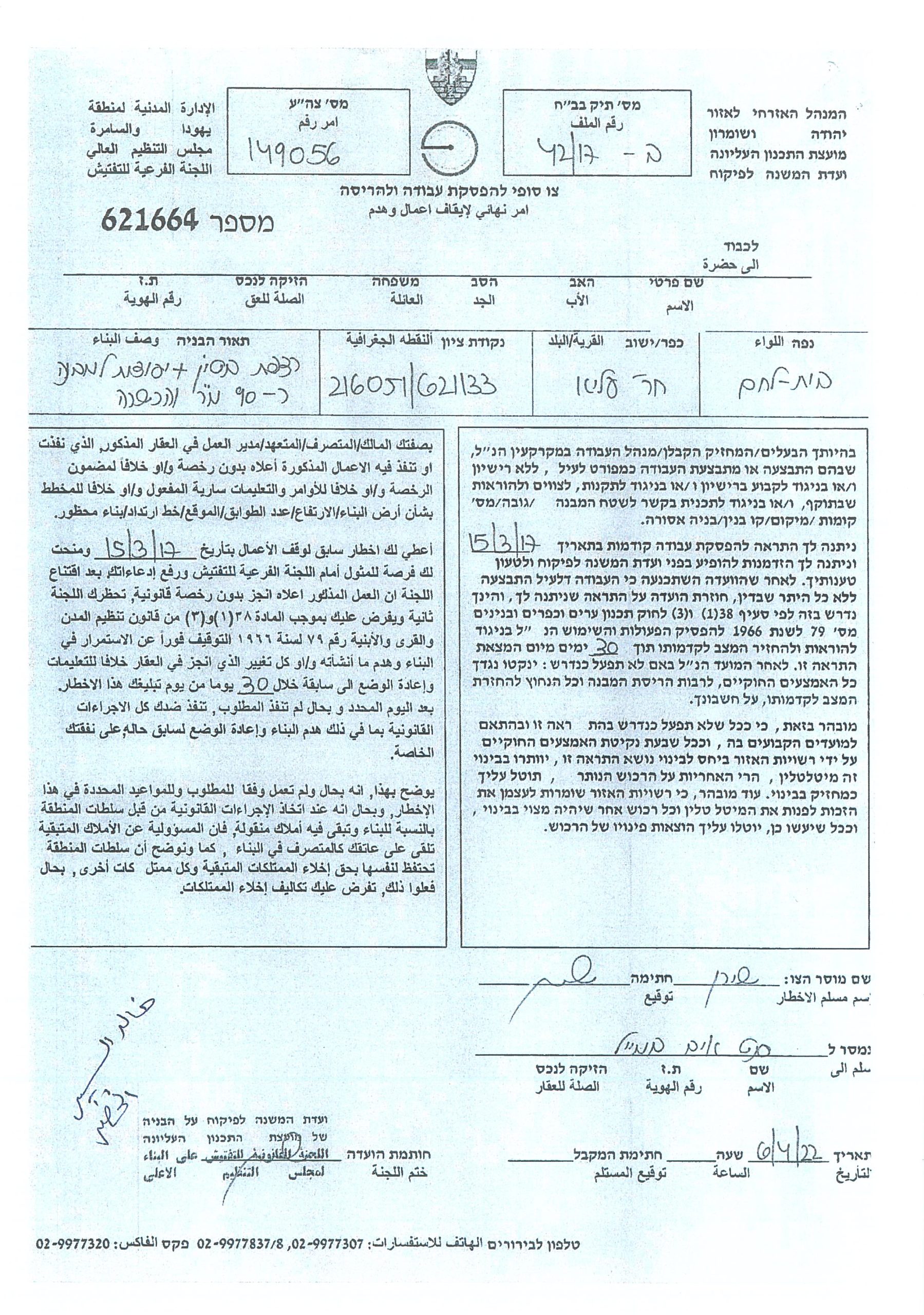 Demolition notices for under construction facilities in Al-Khader town / Bethlehem Governorate