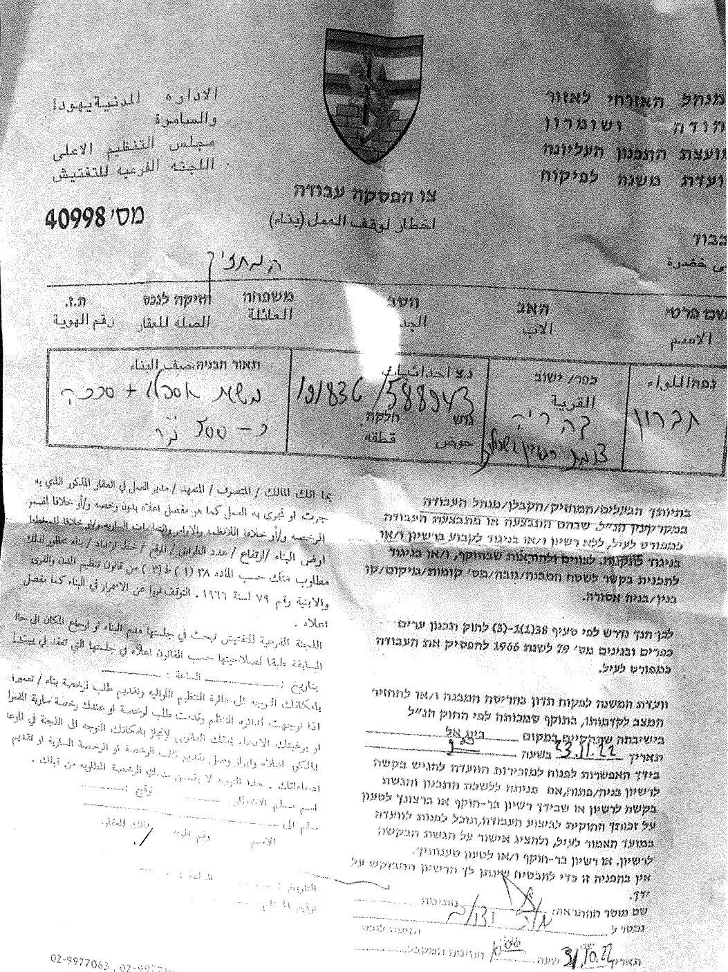 إخطار بوقف العمل في منشأة تجارية ببلدة الرماضين جنوب الخليل