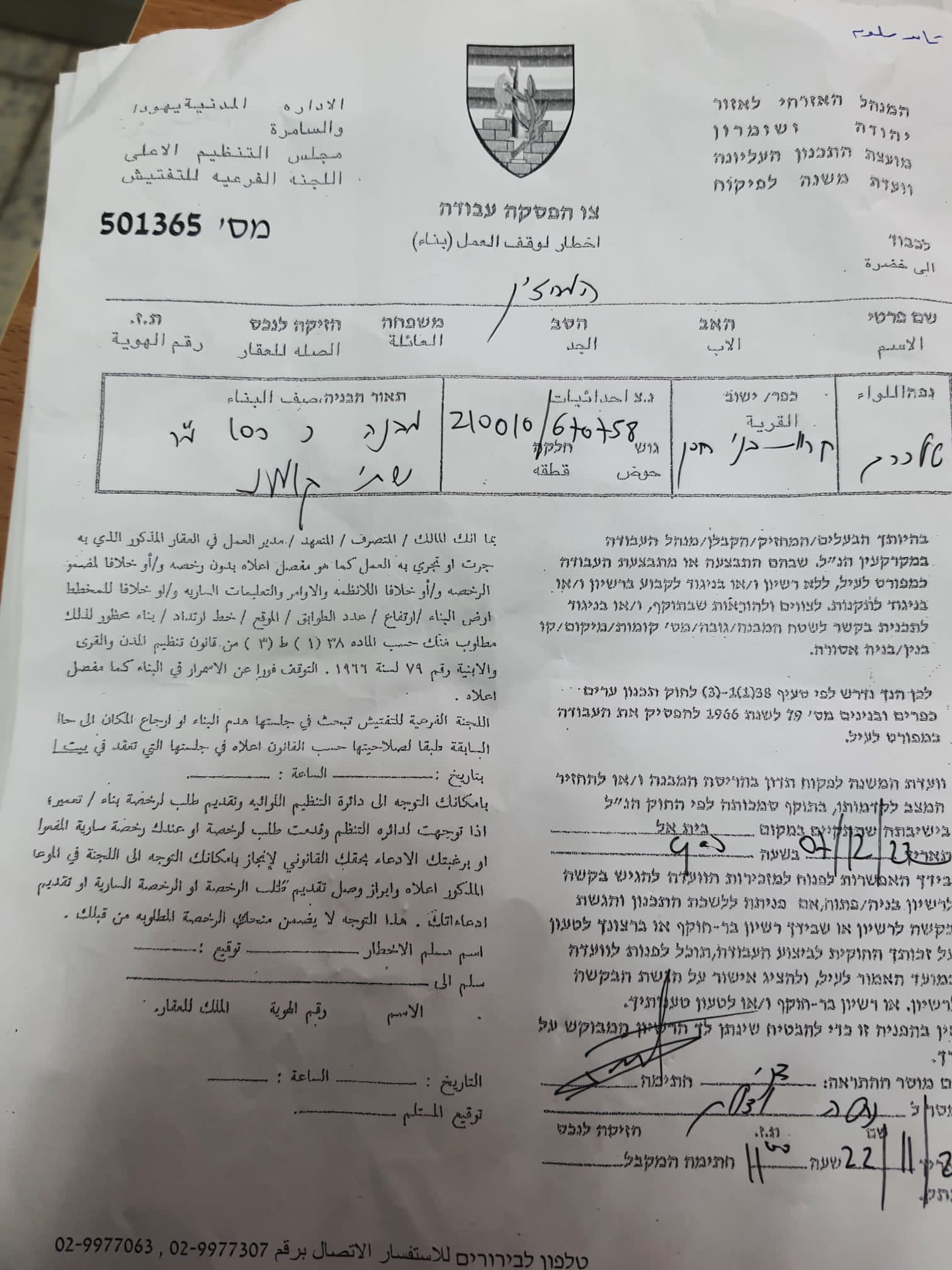 إخطارات بوقف العمل والبناء في مساكن ومنشآت ببلدة قراوة بني حسان بمحافظة سلفيت