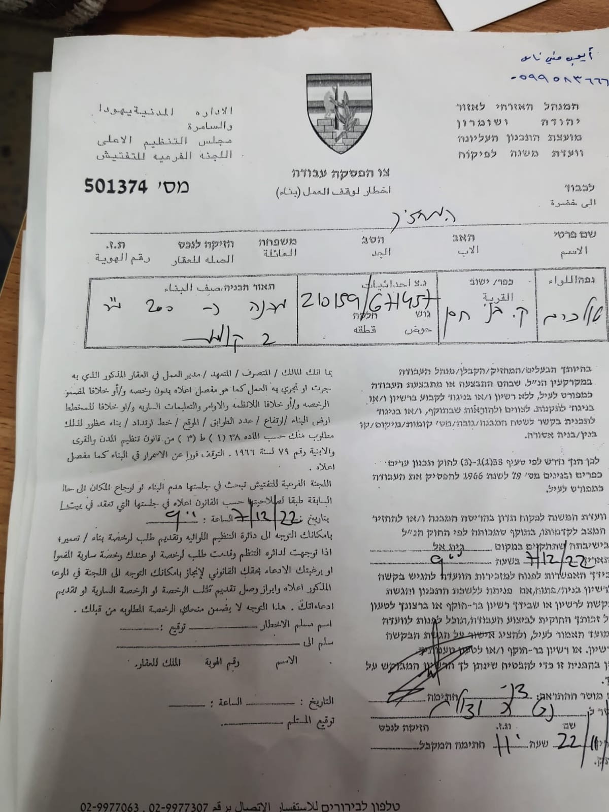 إخطارات بوقف العمل والبناء في مساكن ومنشآت ببلدة قراوة بني حسان بمحافظة سلفيت