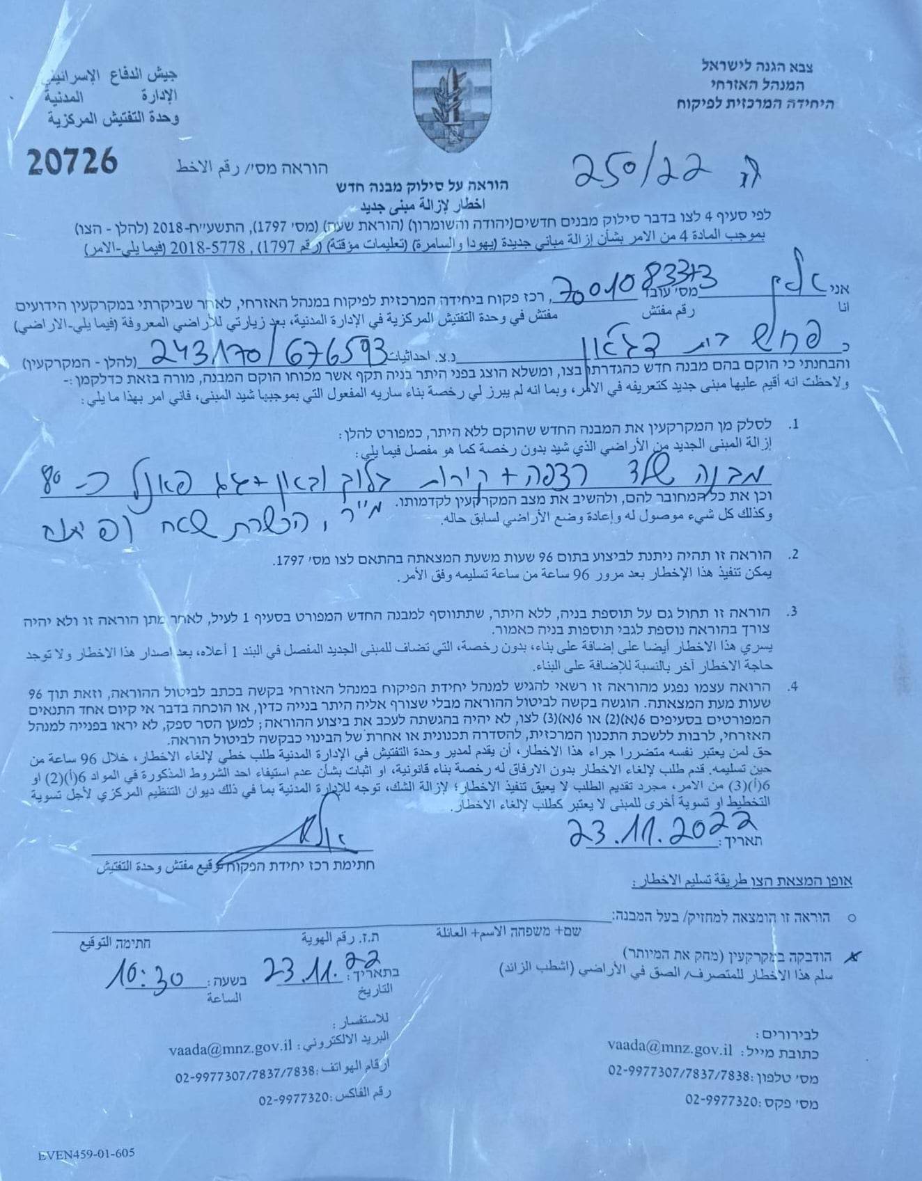 إخطار بهدم وإزالة مسكن في قرية فروش بيت دجن بمحافظة نابلس